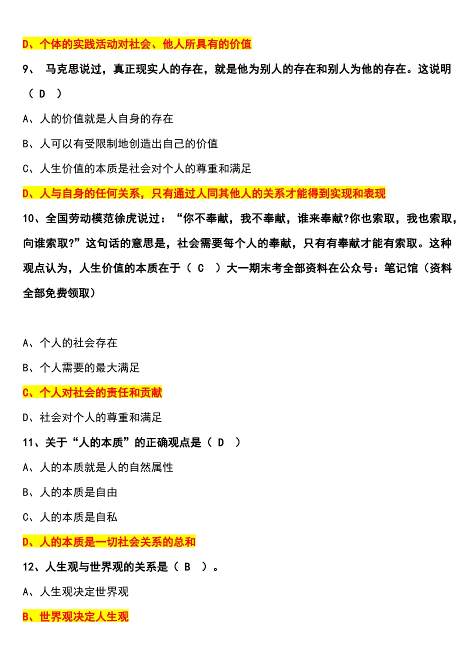 2023版思想道德与法治(选择题).docx_第3页