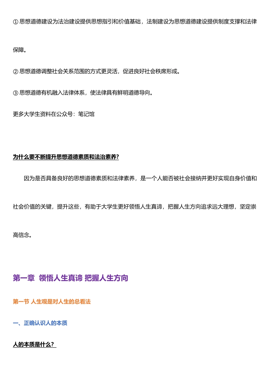 2023版思想道德与法治复习笔记.docx_第3页
