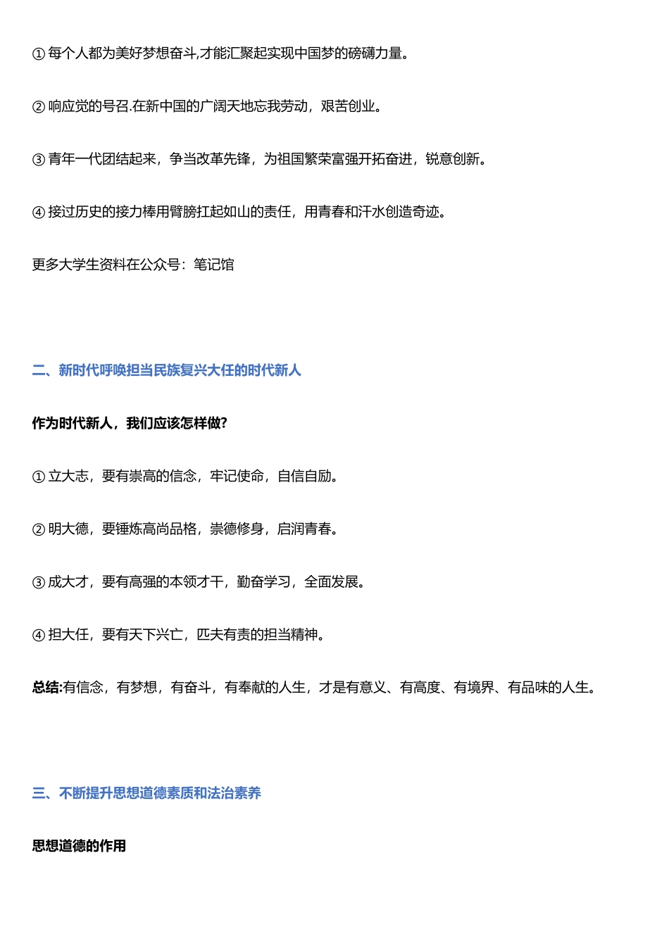 2023版思想道德与法治学习笔记.docx_第2页