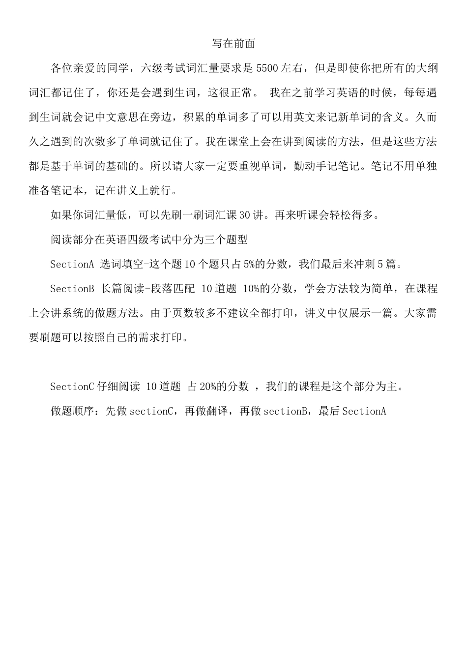 2024下半年六级阅读讲义.docx_第2页