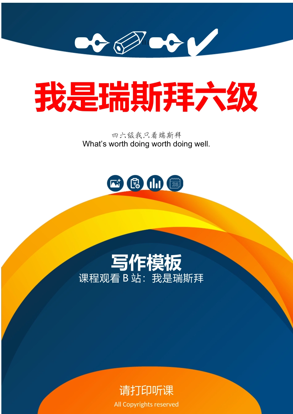 2024下半年六级作文模板.docx_第1页