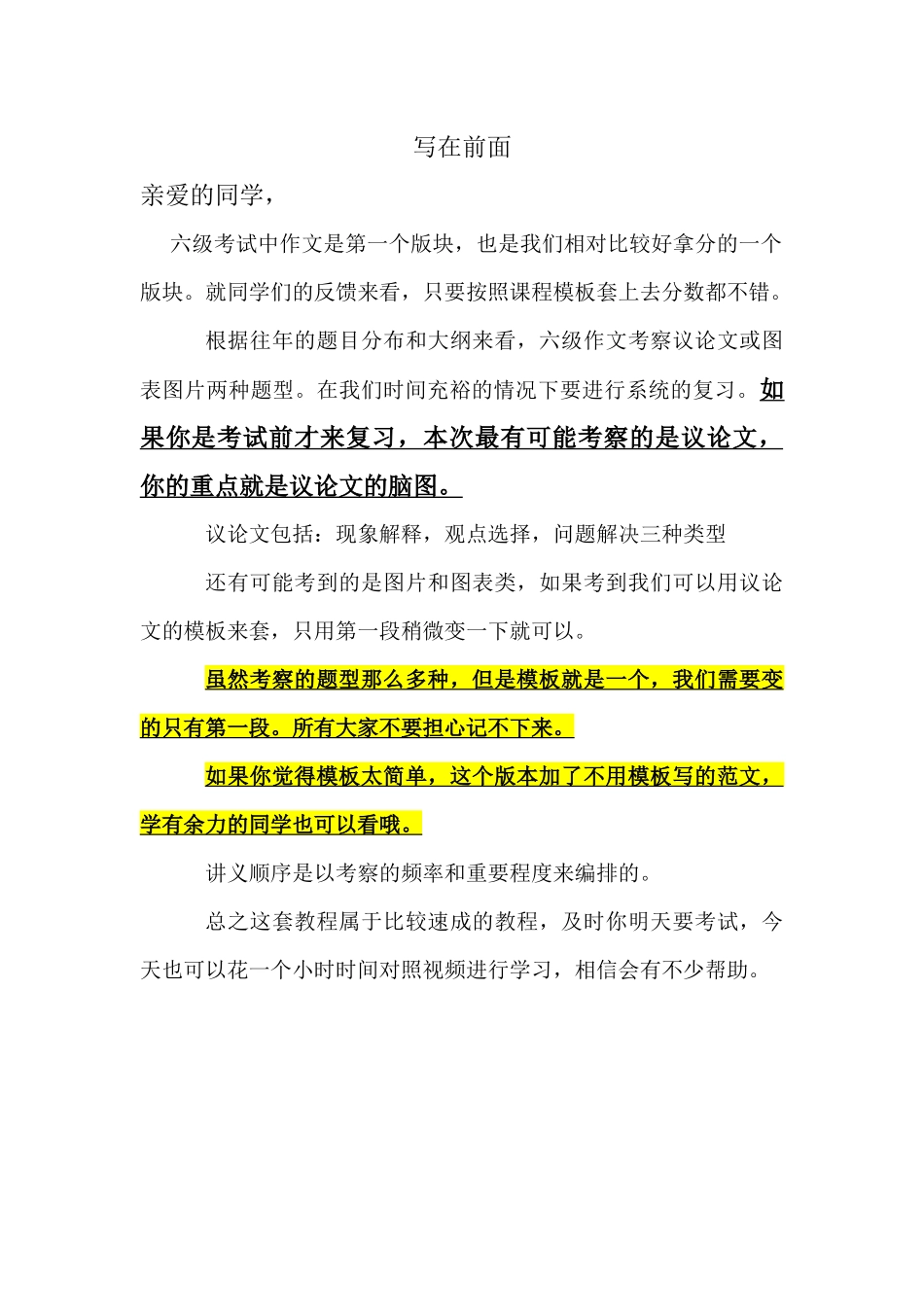 2024下半年六级作文模板.docx_第2页