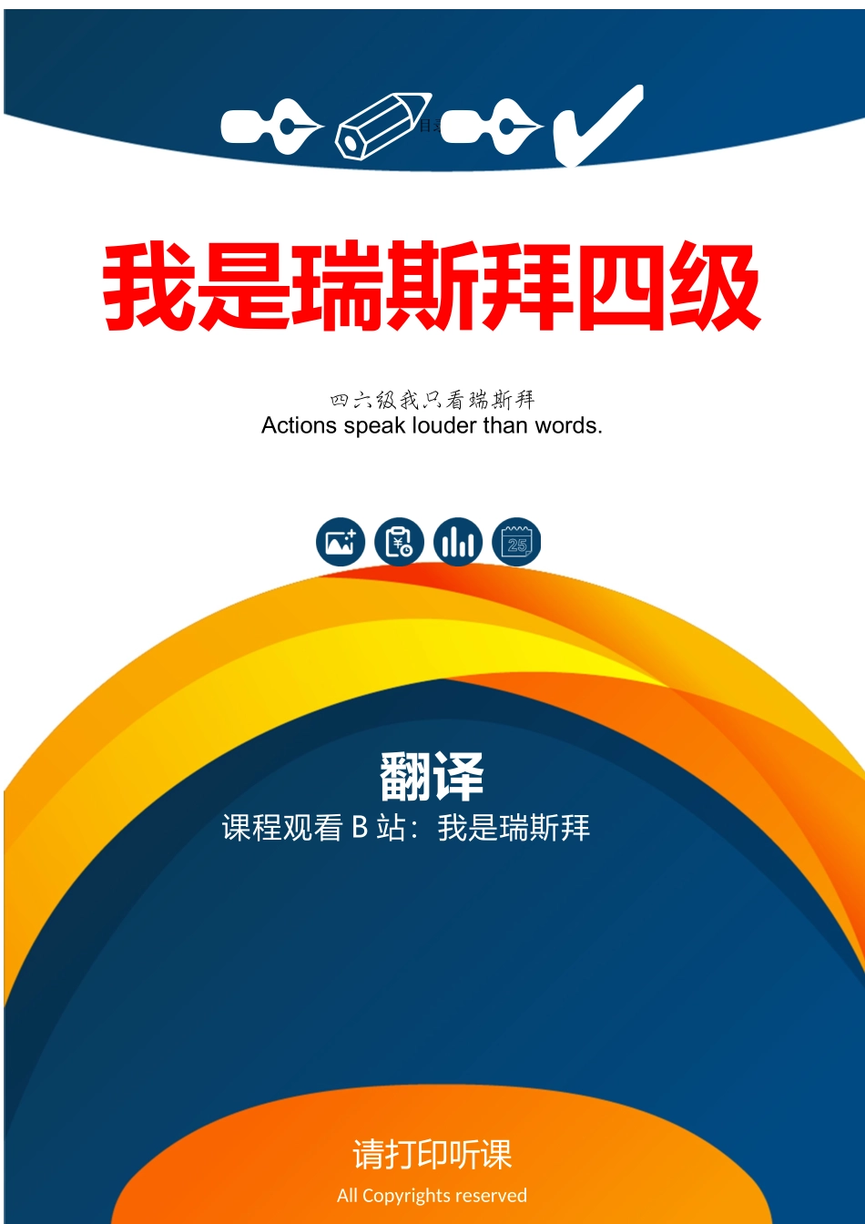 2024下半年四级翻译课讲义.docx_第1页