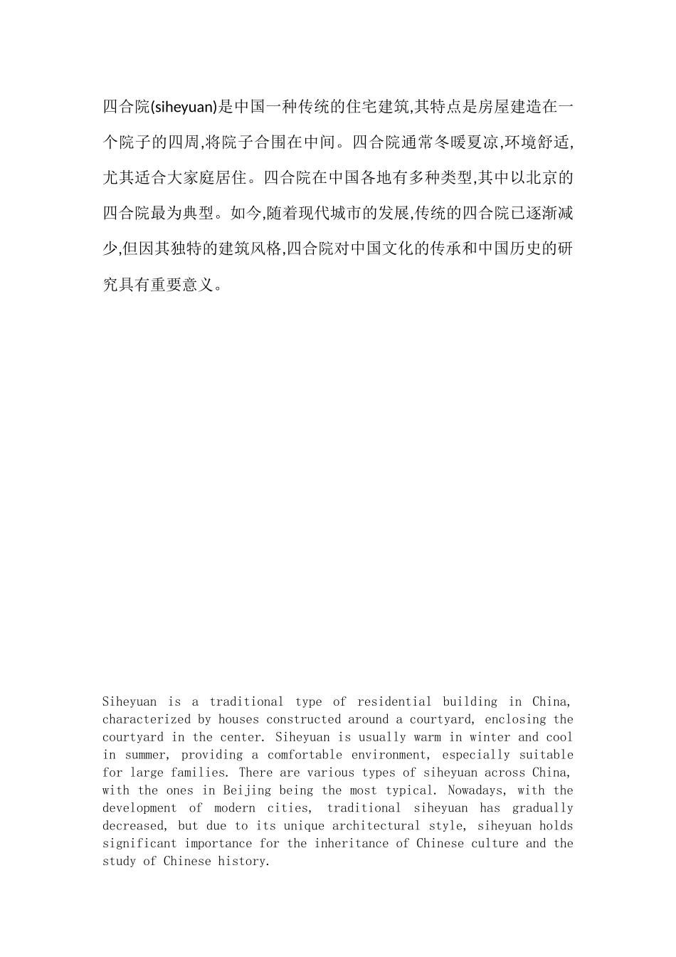 2024下半年四级翻译课讲义.docx_第3页