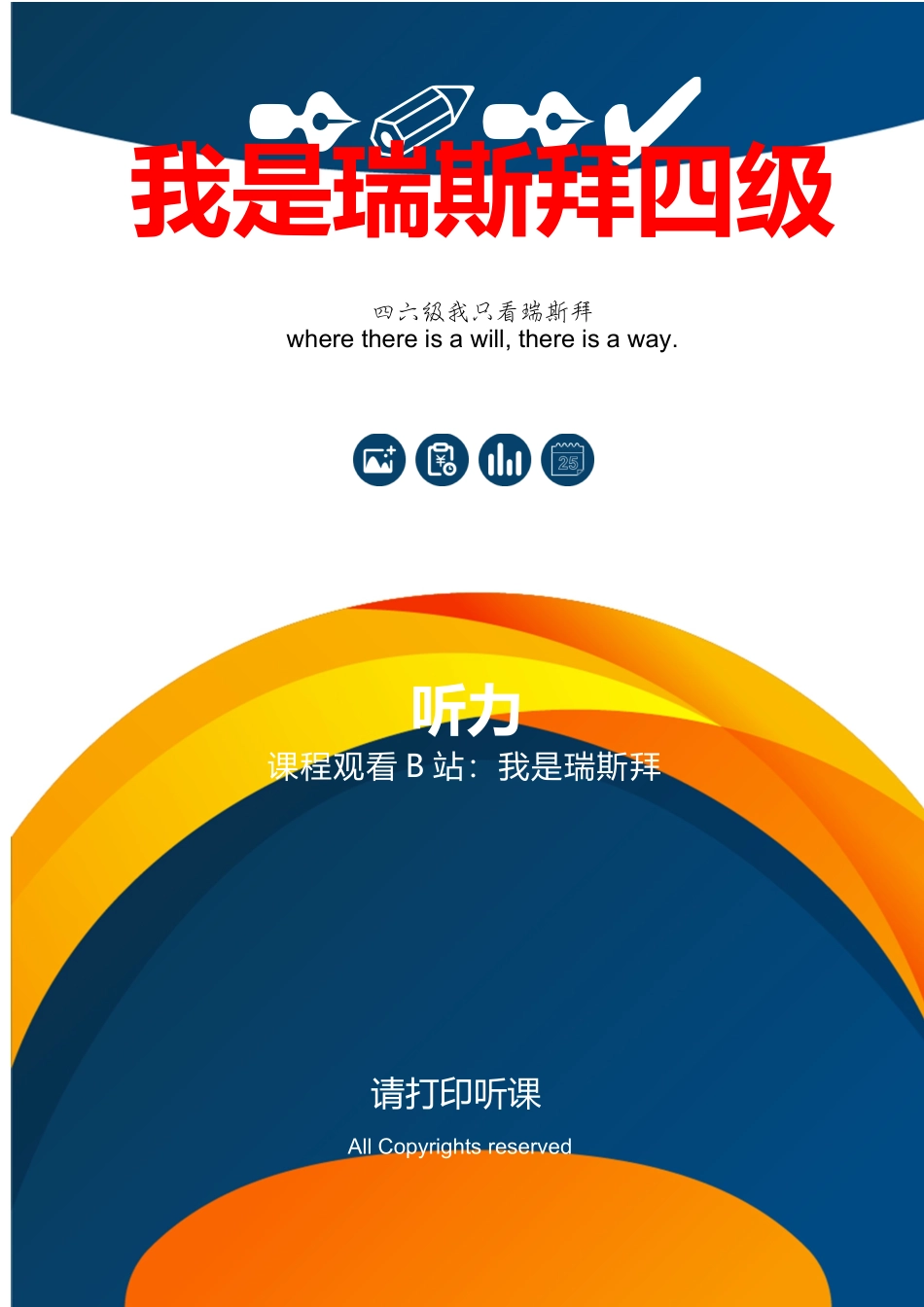 2024下半年四级听力讲义 可以编辑.docx_第1页