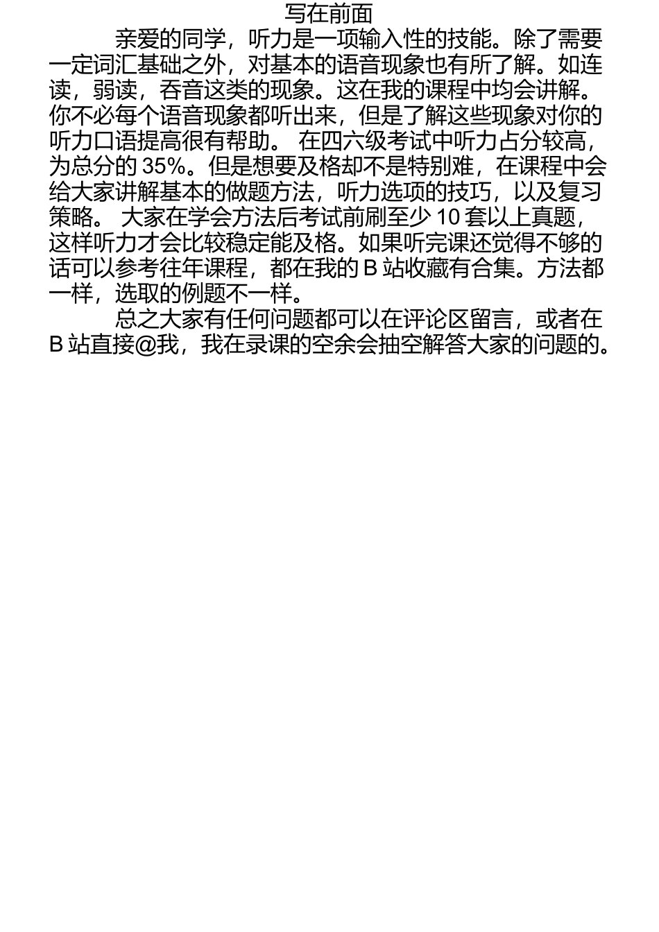 2024下半年四级听力讲义 可以编辑.docx_第2页