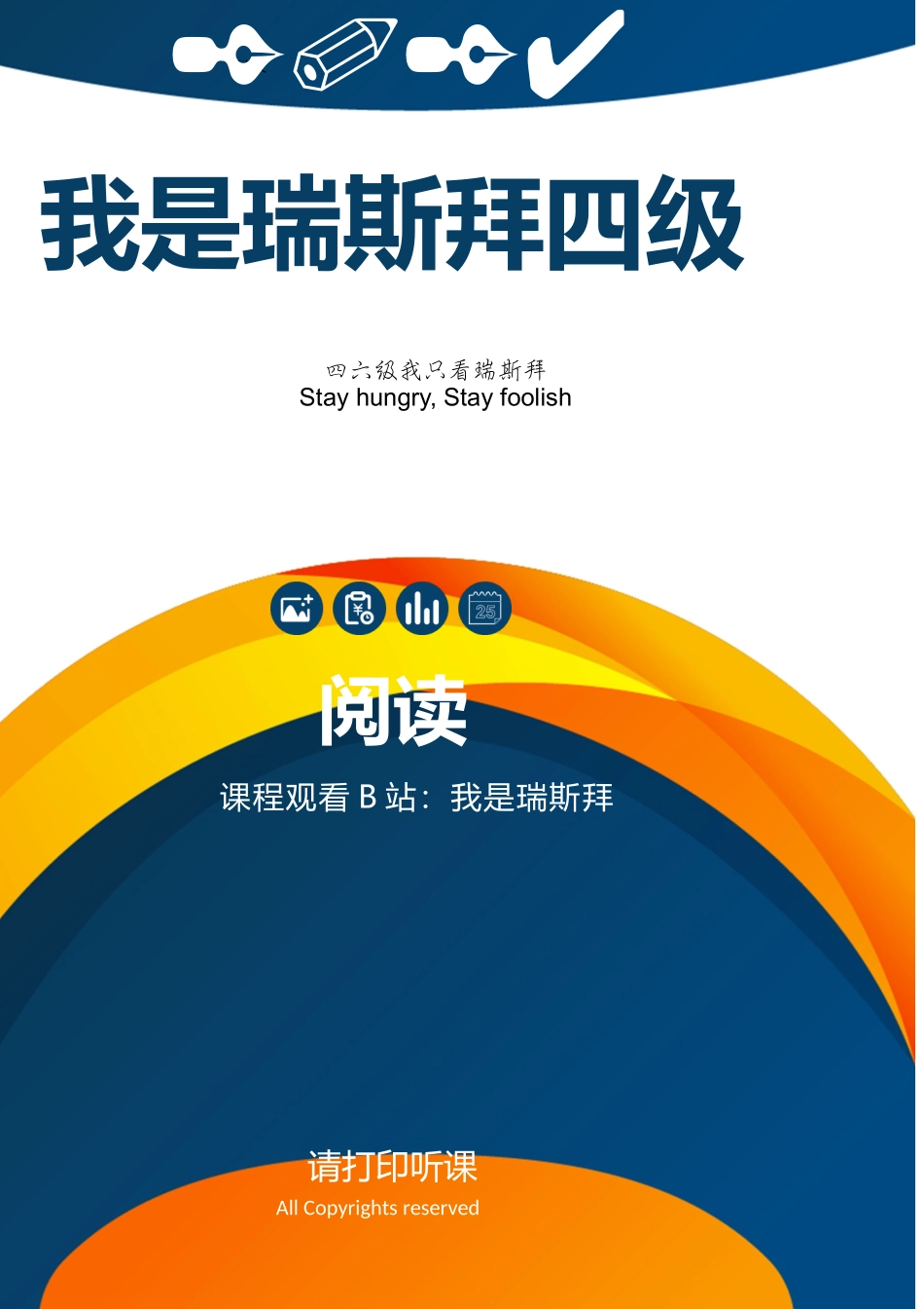 2024下半年四级阅读讲义(源文件可编辑).docx_第1页