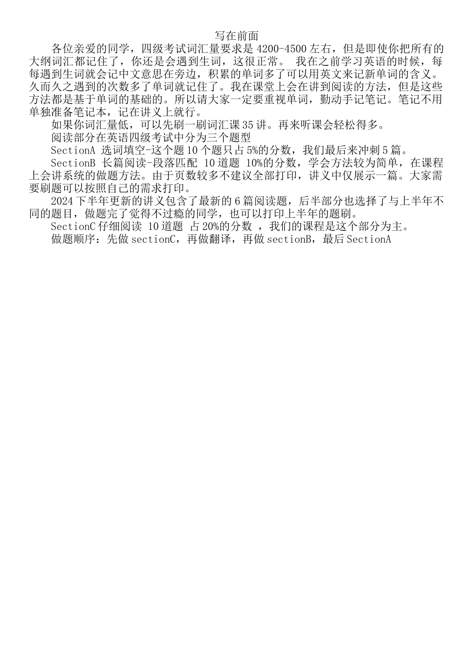 2024下半年四级阅读讲义(源文件可编辑).docx_第2页