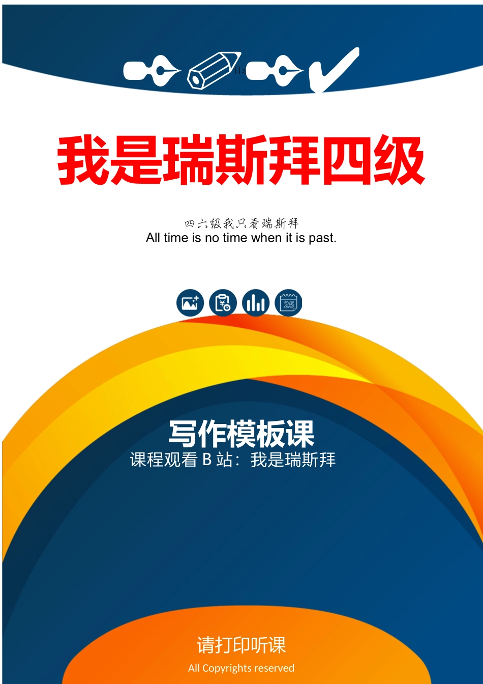 2024下半年作文模板讲义.docx_第1页