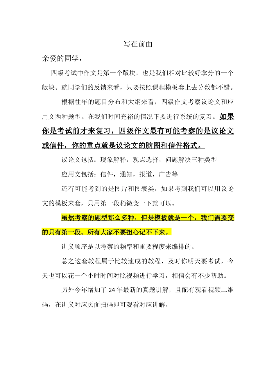 2024下半年作文模板讲义.docx_第2页