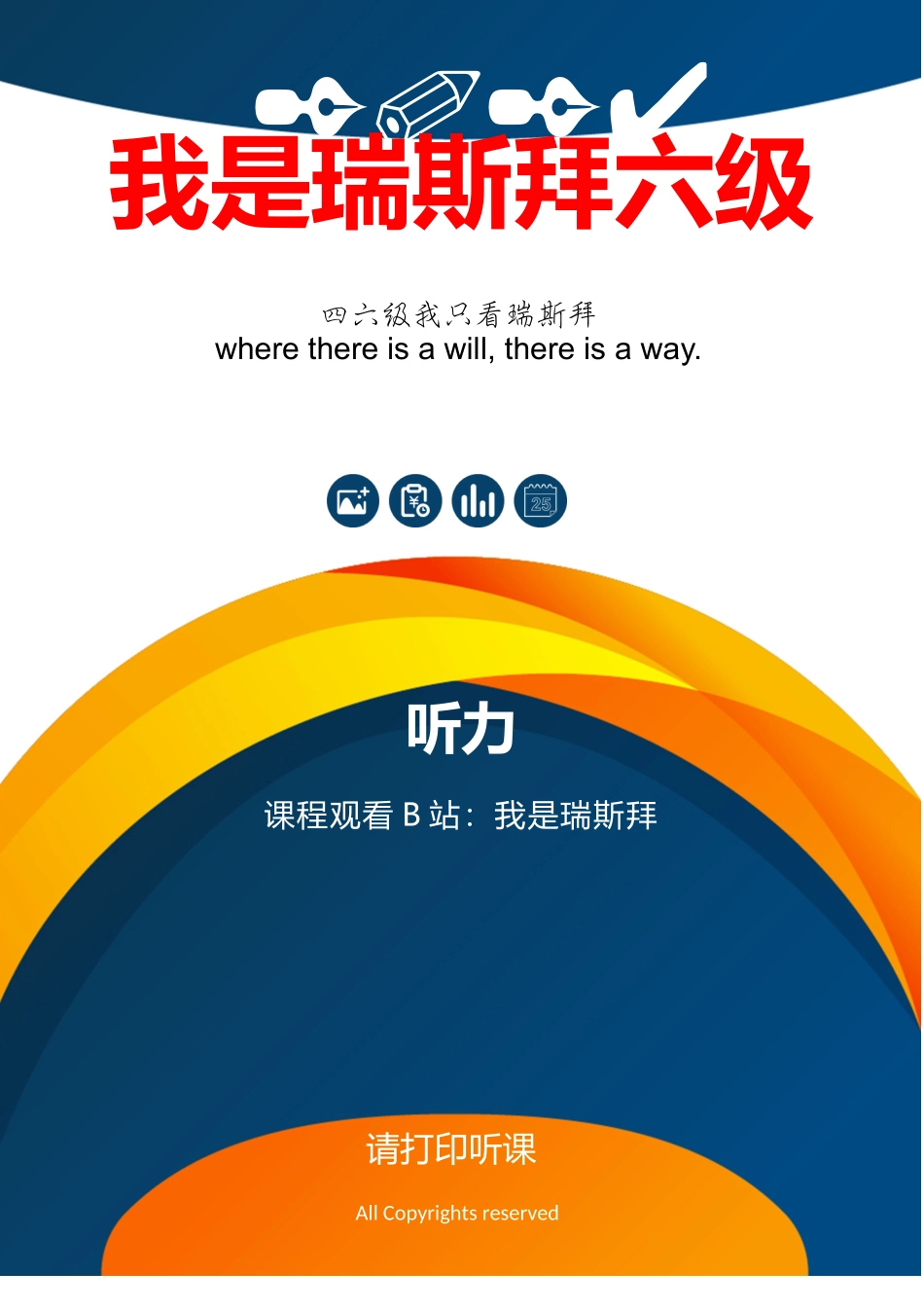 2024下六级听力讲义.docx_第1页