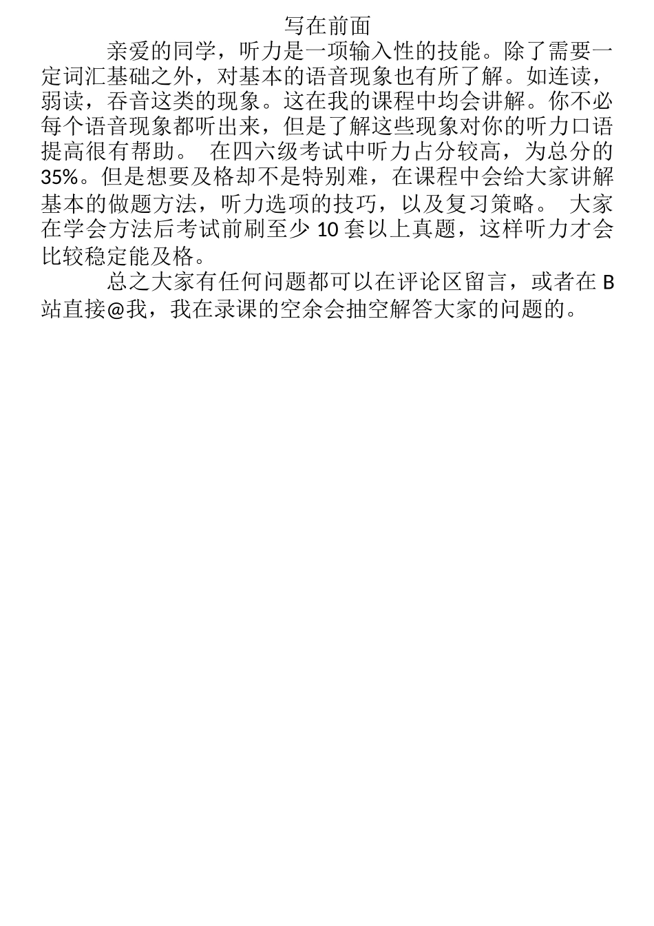 2024下六级听力讲义.docx_第2页