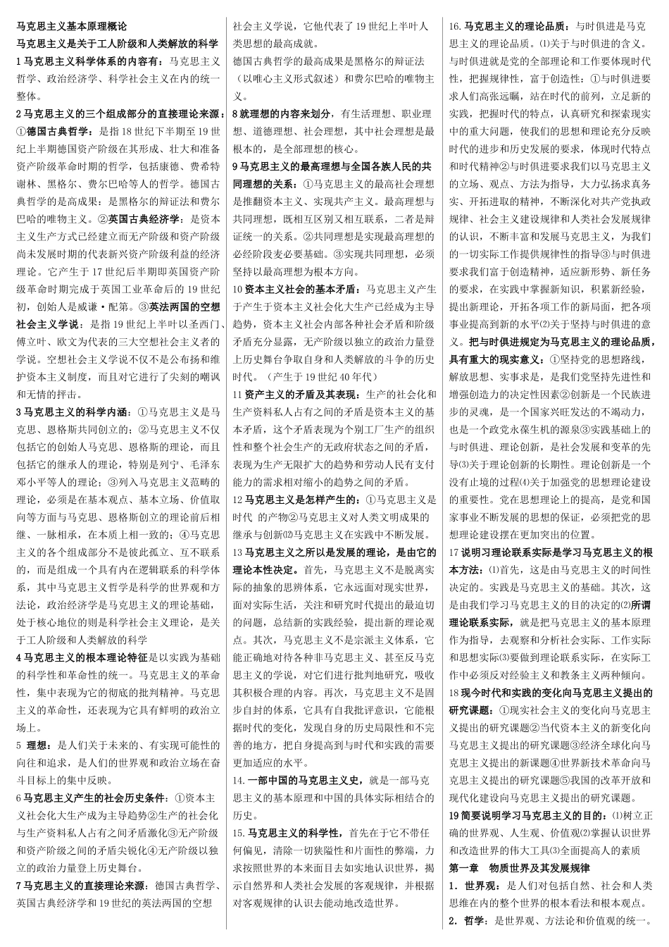 03709马克思主义基本原理概论-11页.doc_第1页