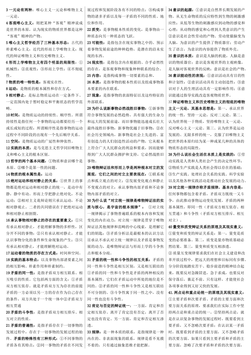 03709马克思主义基本原理概论-11页.doc_第2页