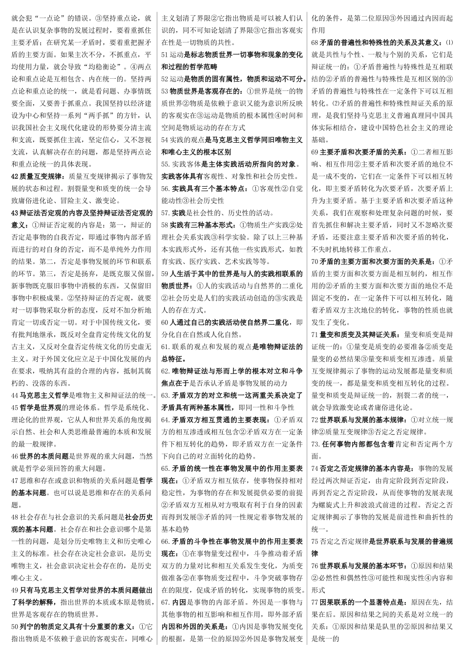 03709马克思主义基本原理概论-11页.doc_第3页