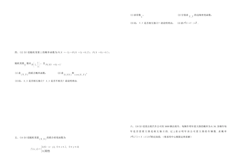 122011概率统计期终试卷A卷10-11.doc_第2页