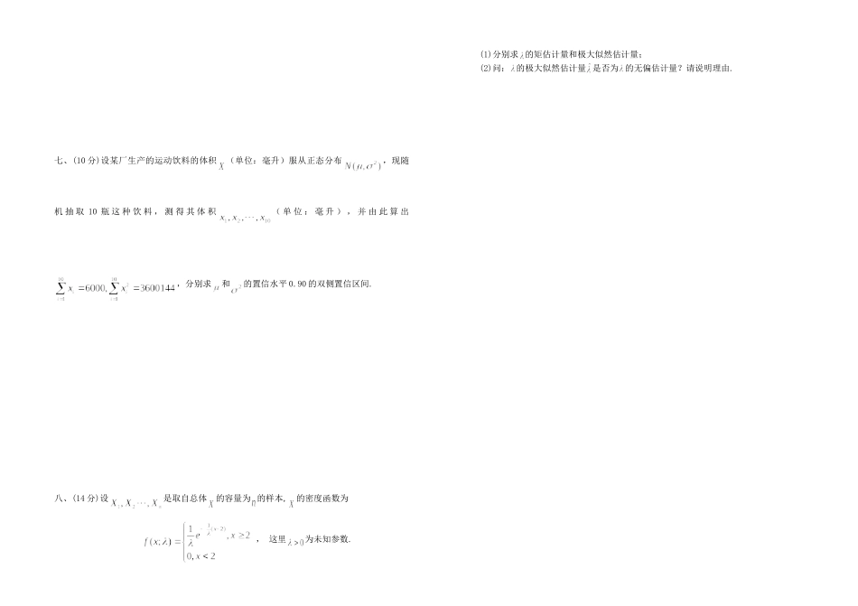 122011概率统计期终试卷A卷10-11.doc_第3页