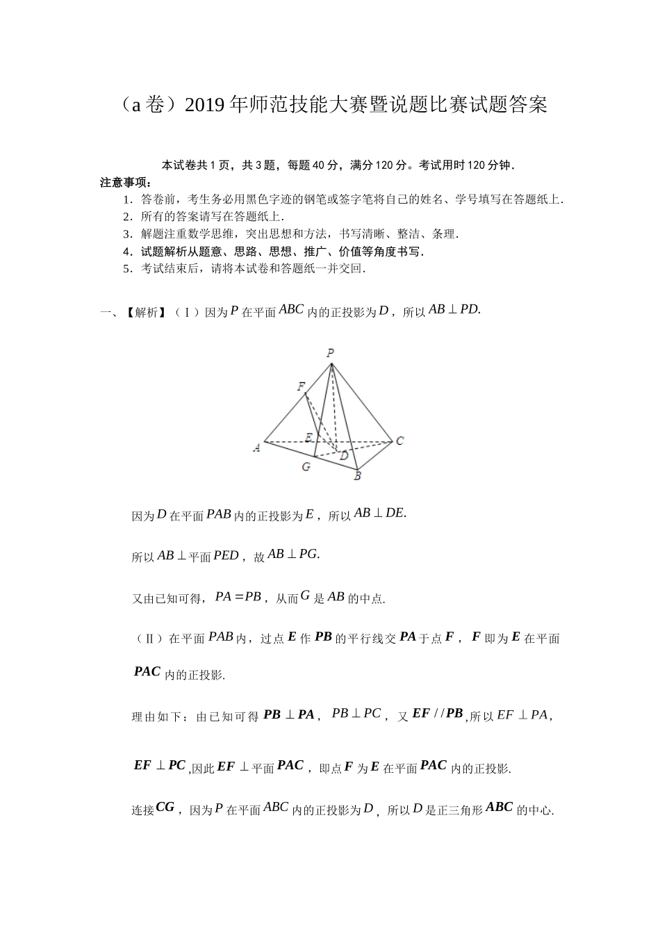 A卷答案2019年师范技能大赛暨说题比赛试题答案.docx_第1页