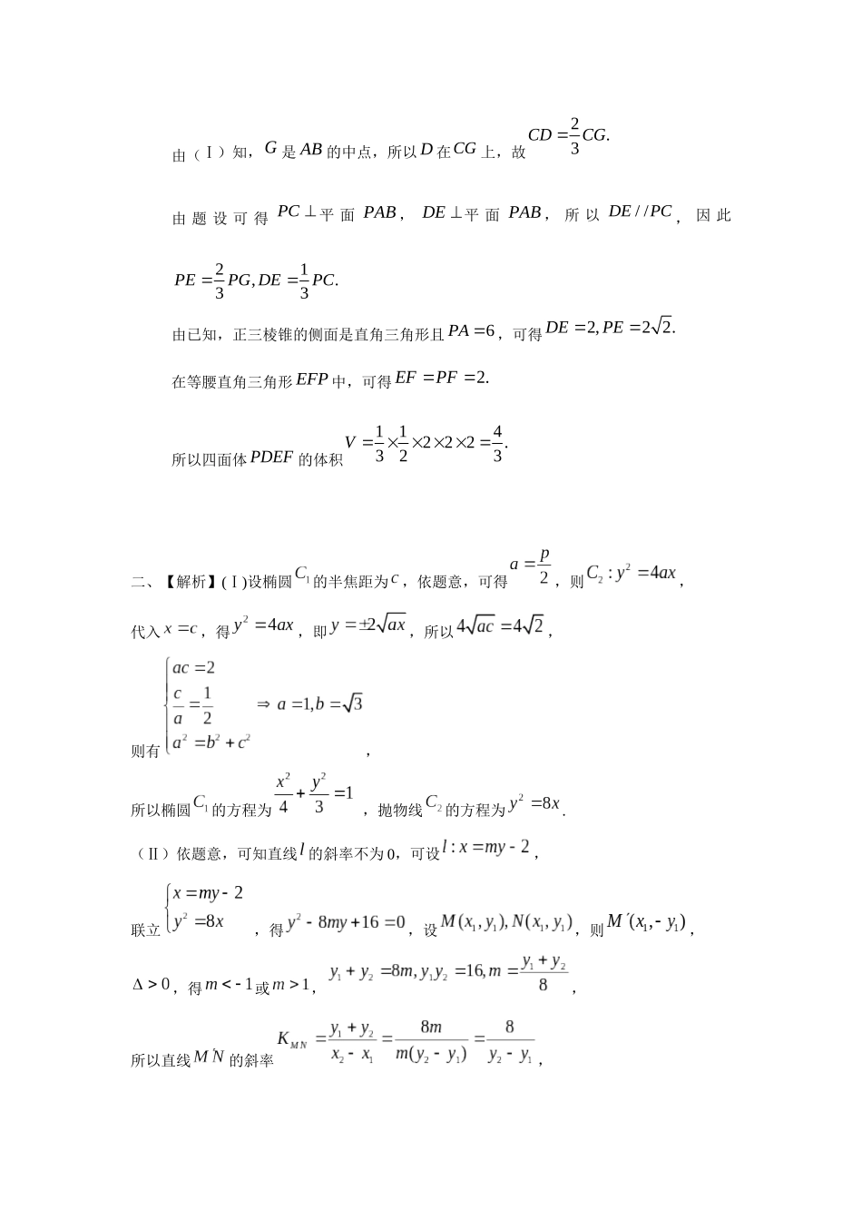 A卷答案2019年师范技能大赛暨说题比赛试题答案.docx_第2页