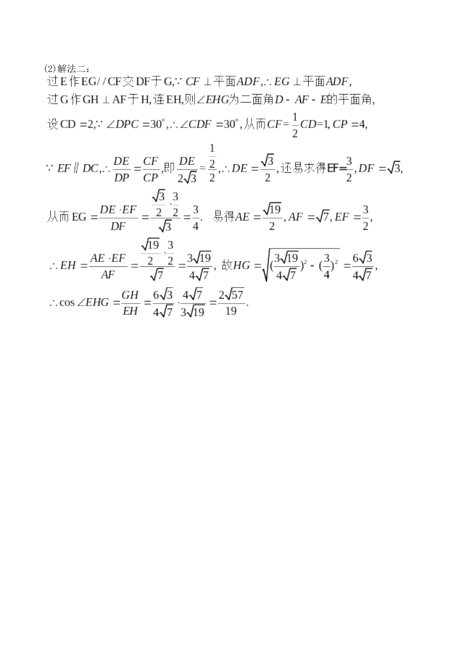 B卷答案2018-2019年读说题比赛初赛答案(B卷).docx_第2页