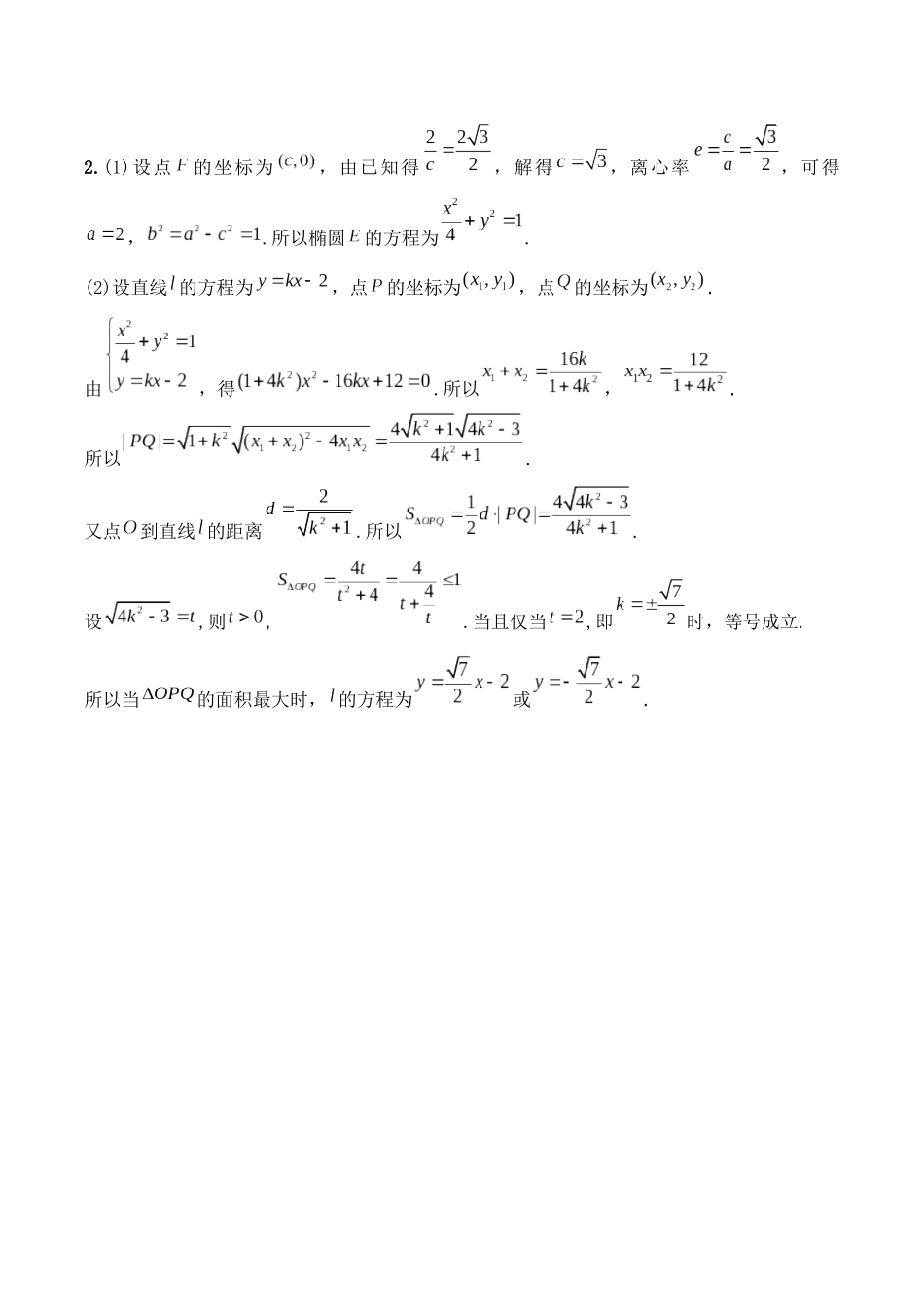 B卷答案2018-2019年读说题比赛初赛答案(B卷).docx_第3页