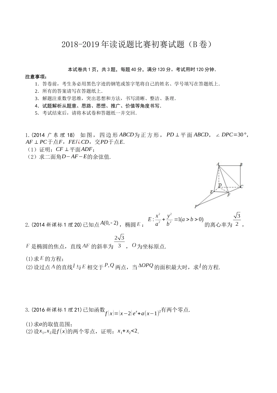B卷试卷2018-2019年读说题比赛初赛试题(B卷).docx_第1页