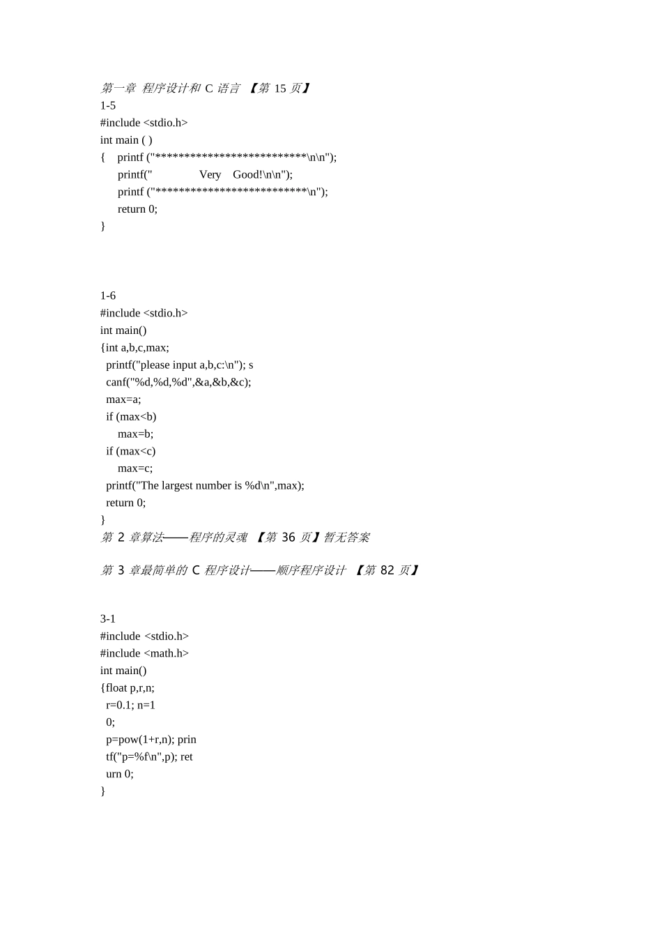 C语言程序设计(谭浩强)第四版-课后答案.docx_第1页