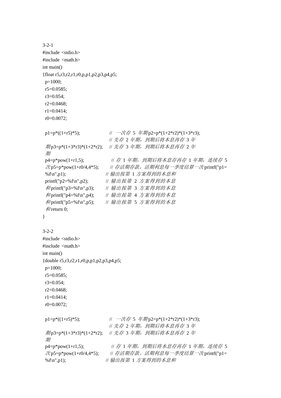 C语言程序设计(谭浩强)第四版-课后答案.docx_第2页