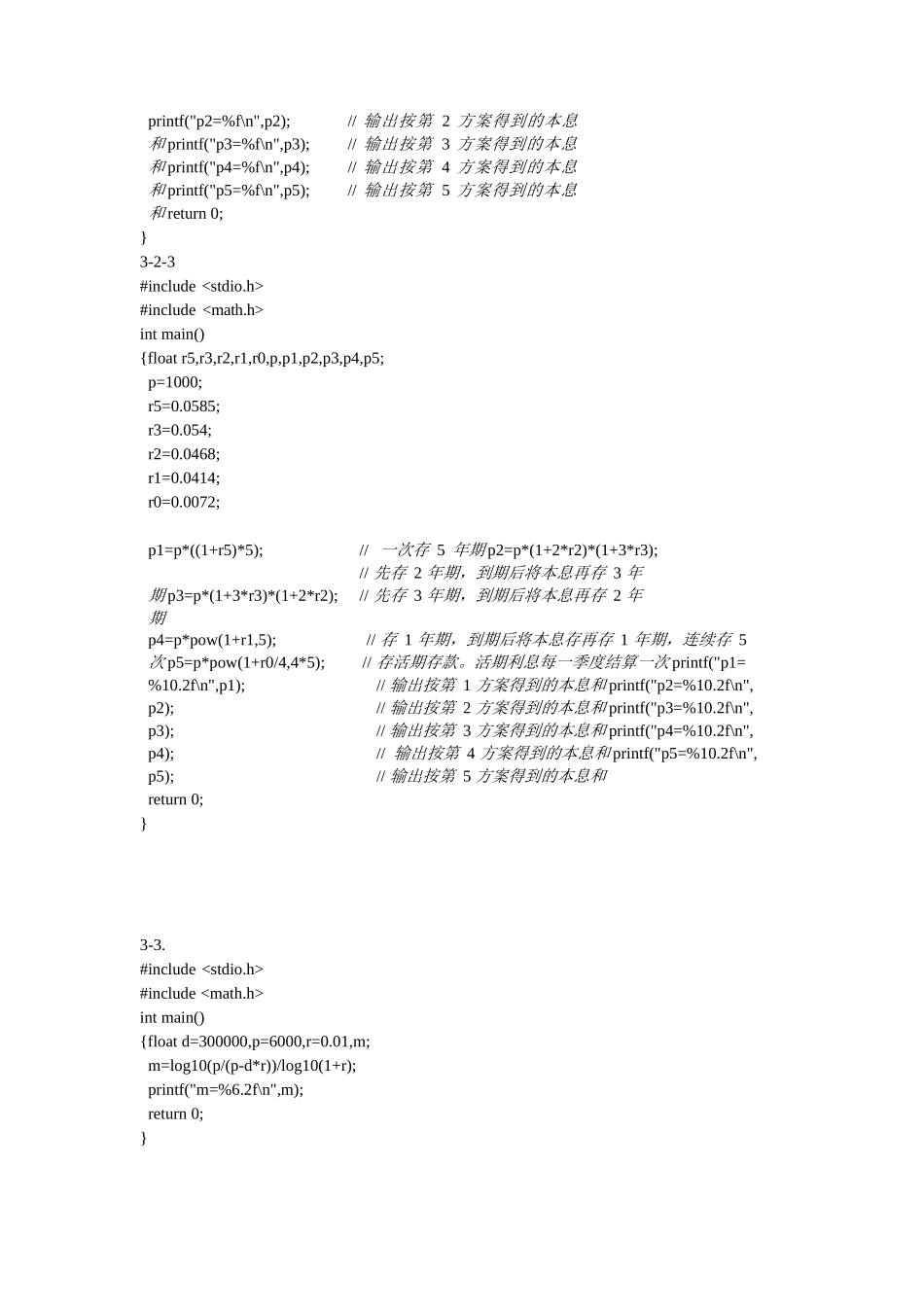 C语言程序设计(谭浩强)第四版-课后答案.docx_第3页
