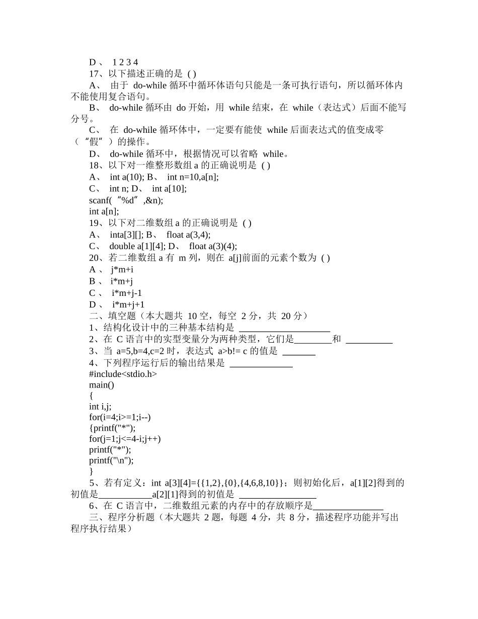 C语言程序设计期末考试试题(含答案).docx_第3页