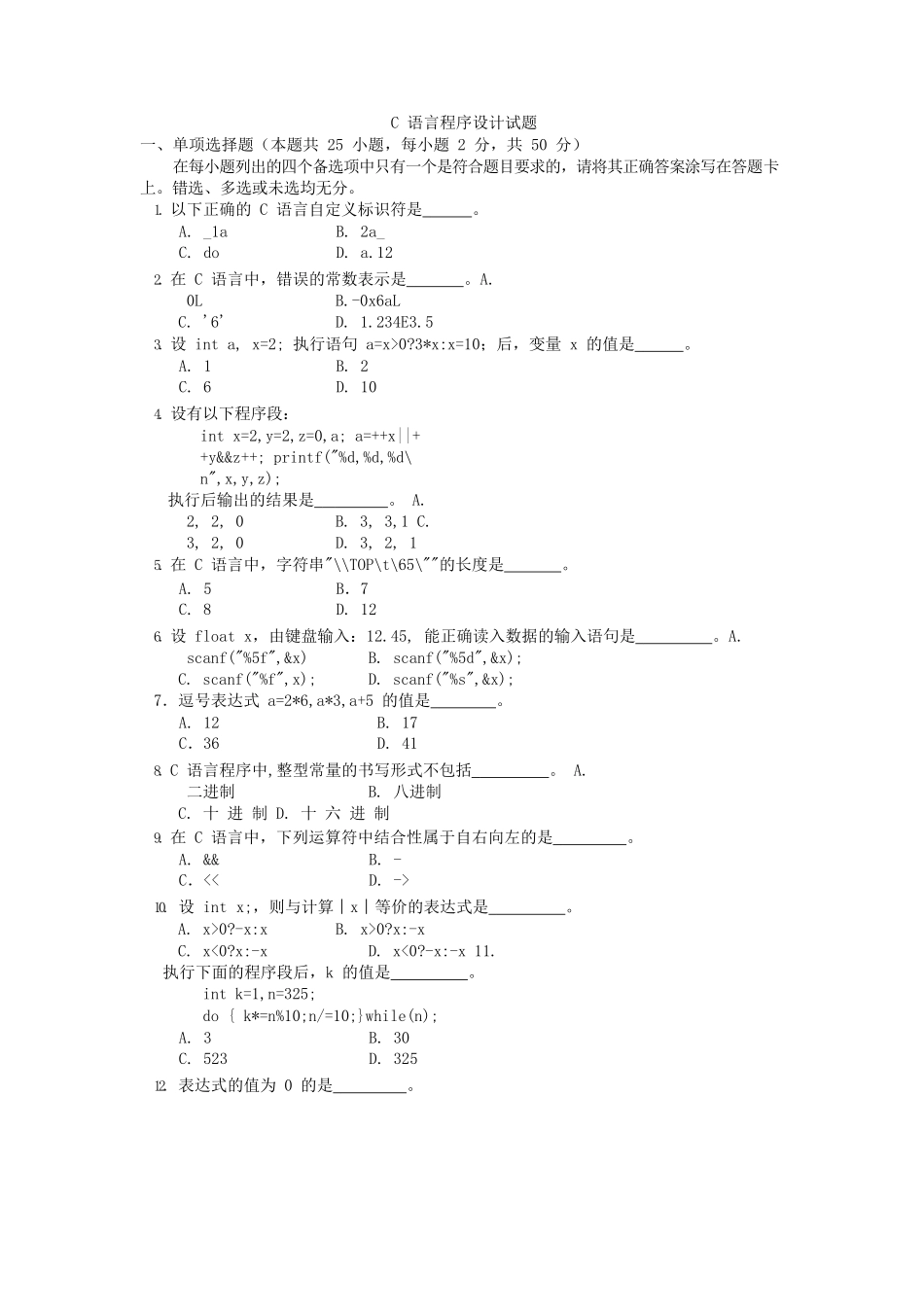 C语言程序设计试题.docx_第1页
