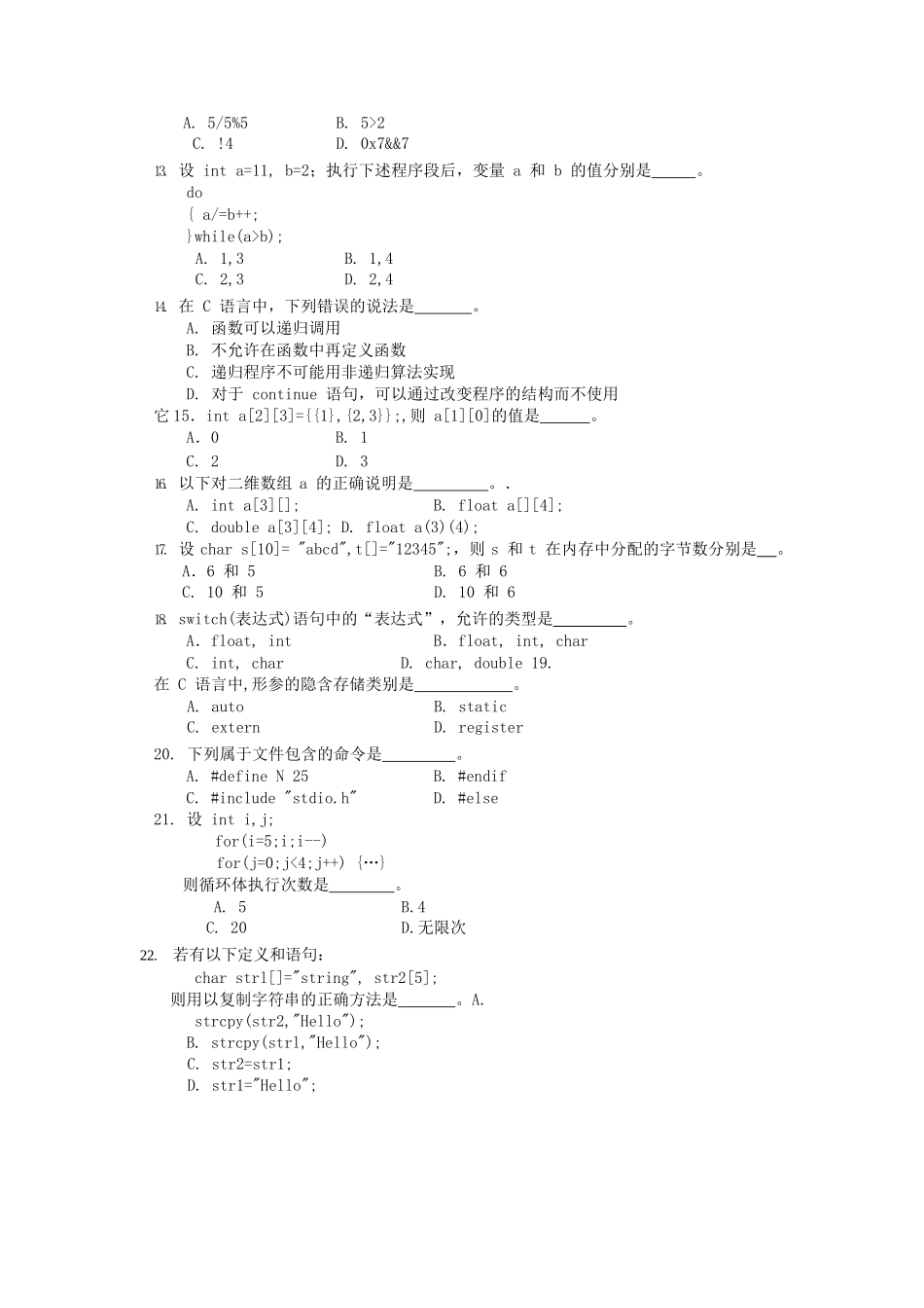 C语言程序设计试题.docx_第2页