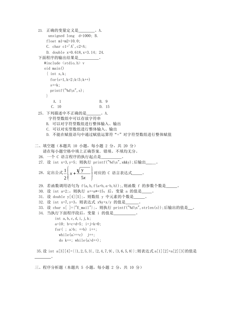 C语言程序设计试题.docx_第3页
