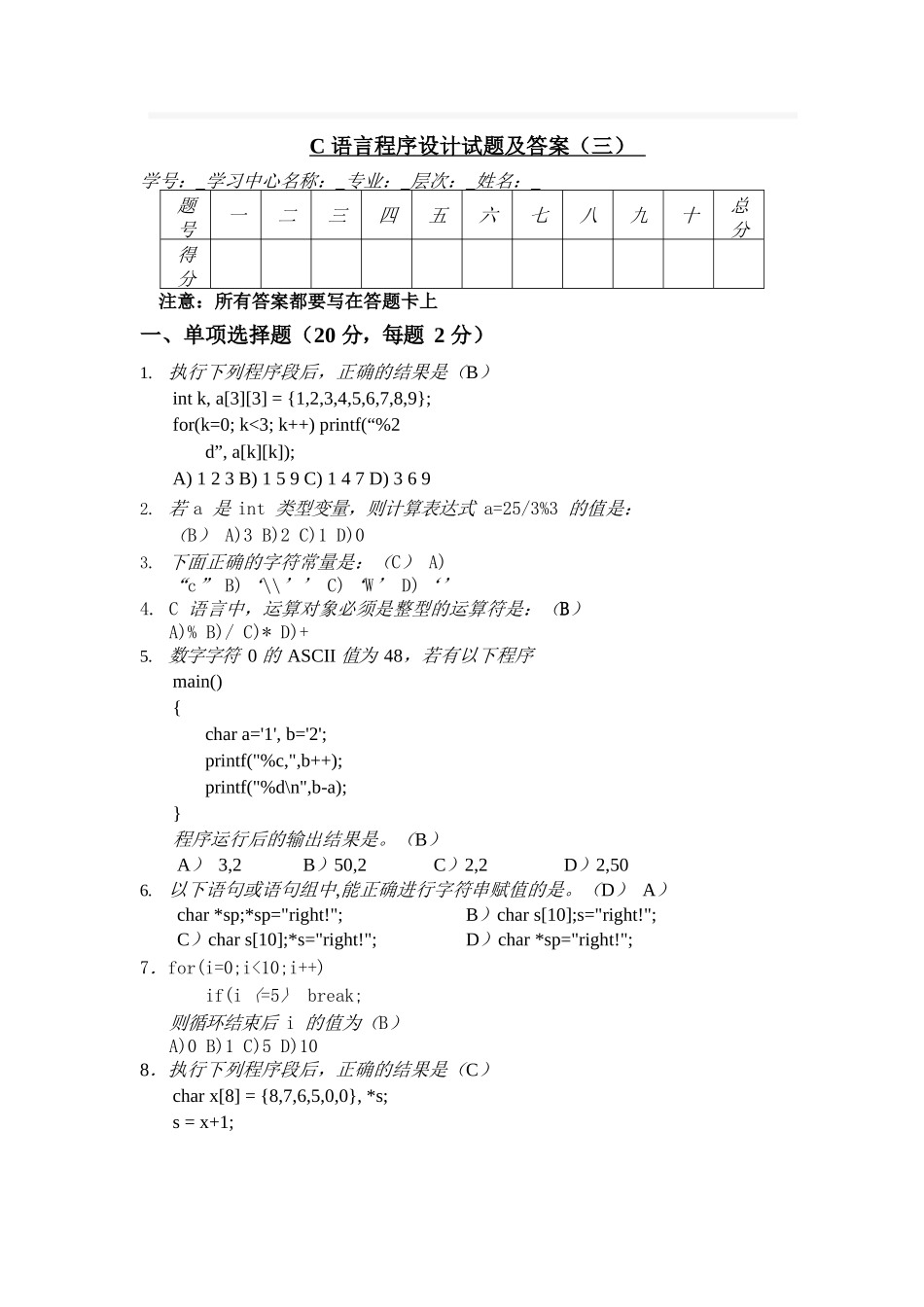 C语言程序设计试题及答案.docx_第1页