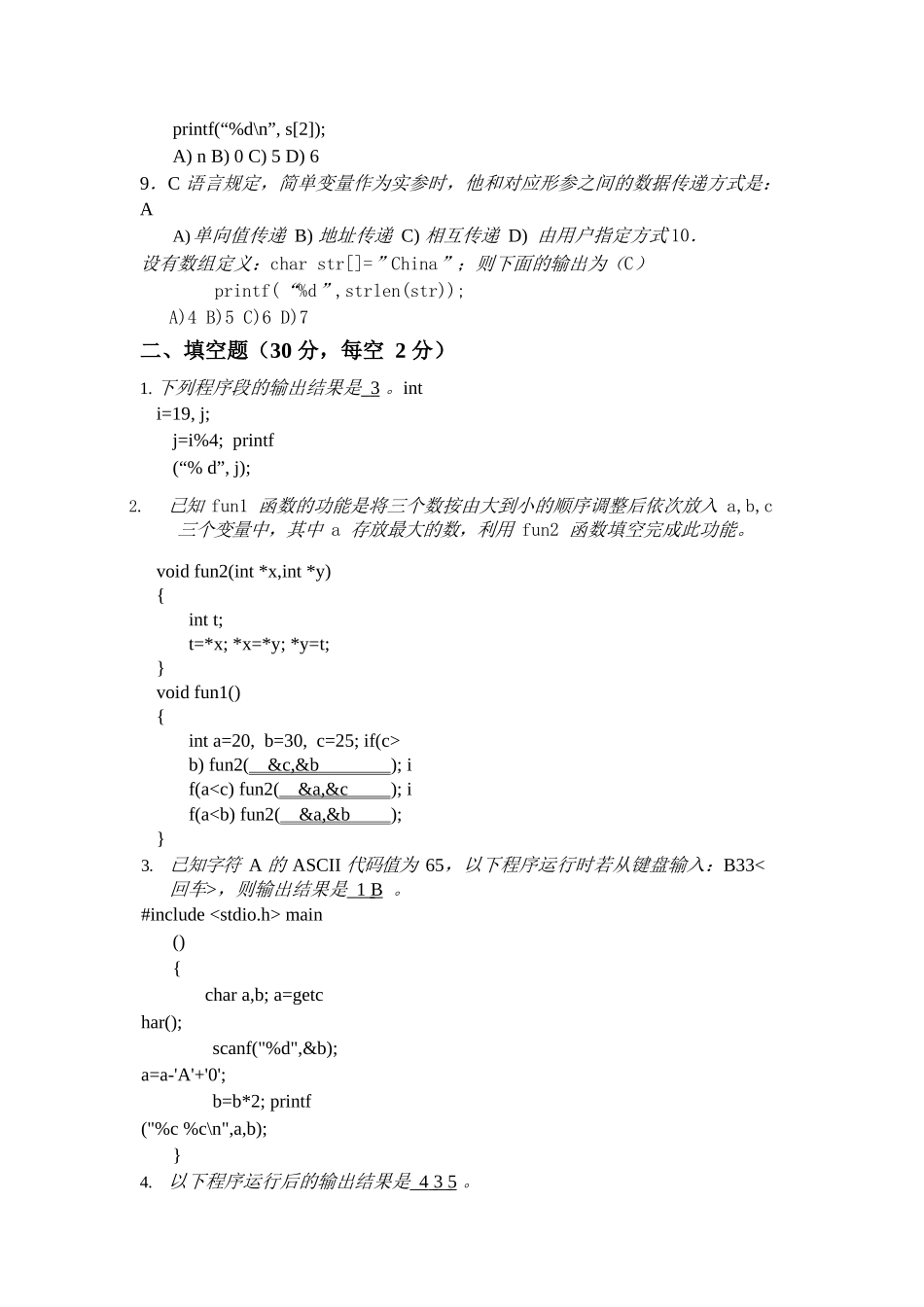 C语言程序设计试题及答案.docx_第2页