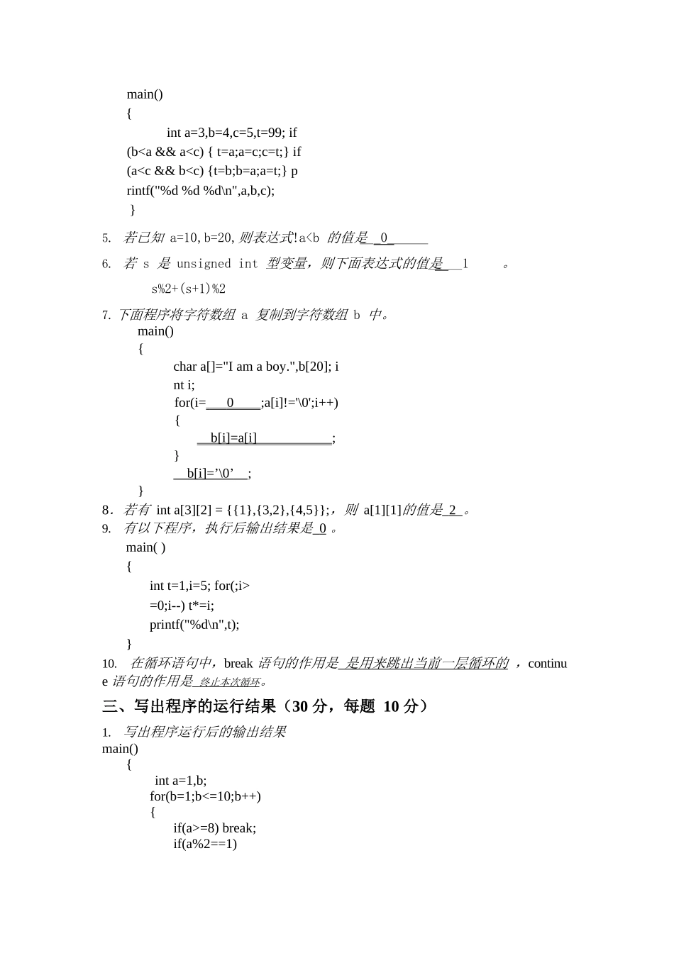 C语言程序设计试题及答案.docx_第3页