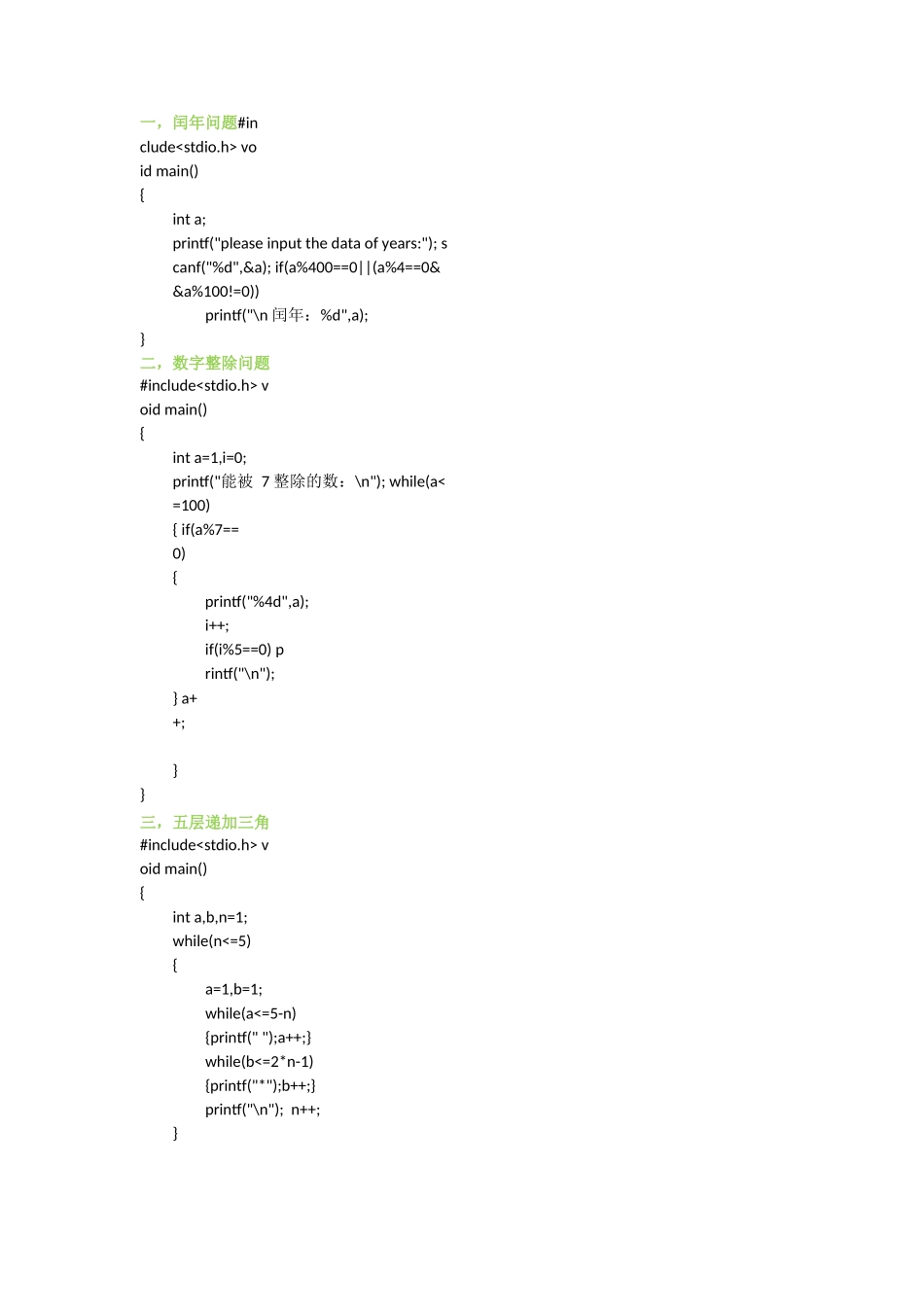 c语言经典题目.docx_第1页