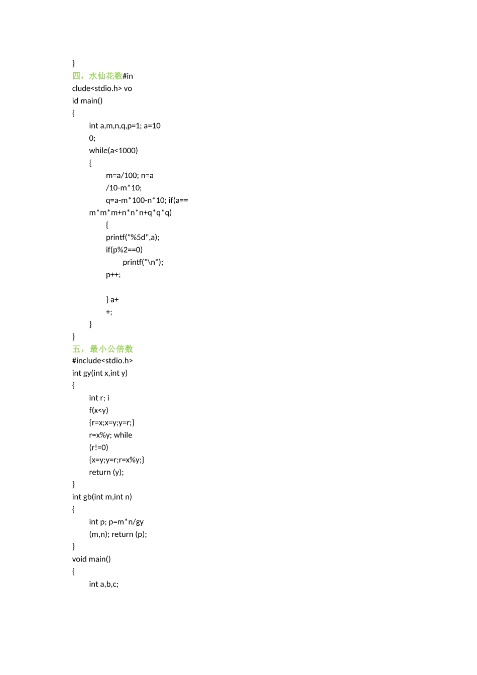 c语言经典题目.docx_第2页