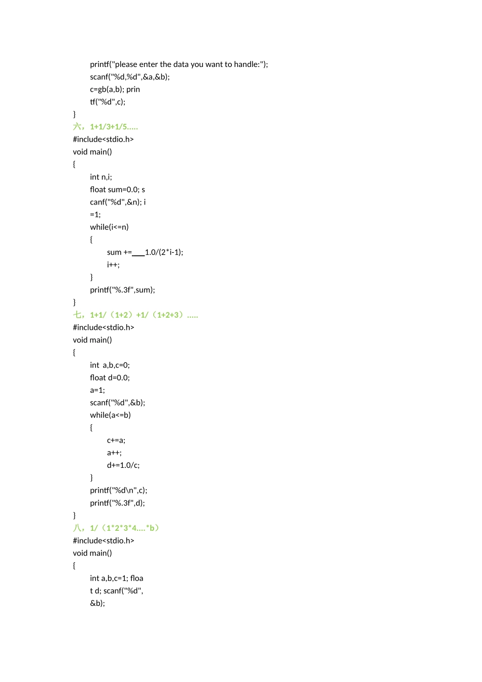 c语言经典题目.docx_第3页
