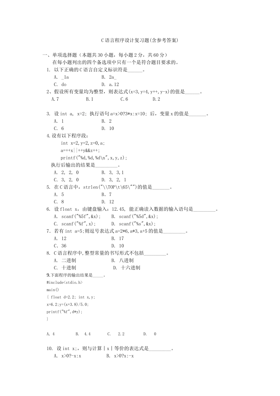 c语言模拟题.doc_第1页