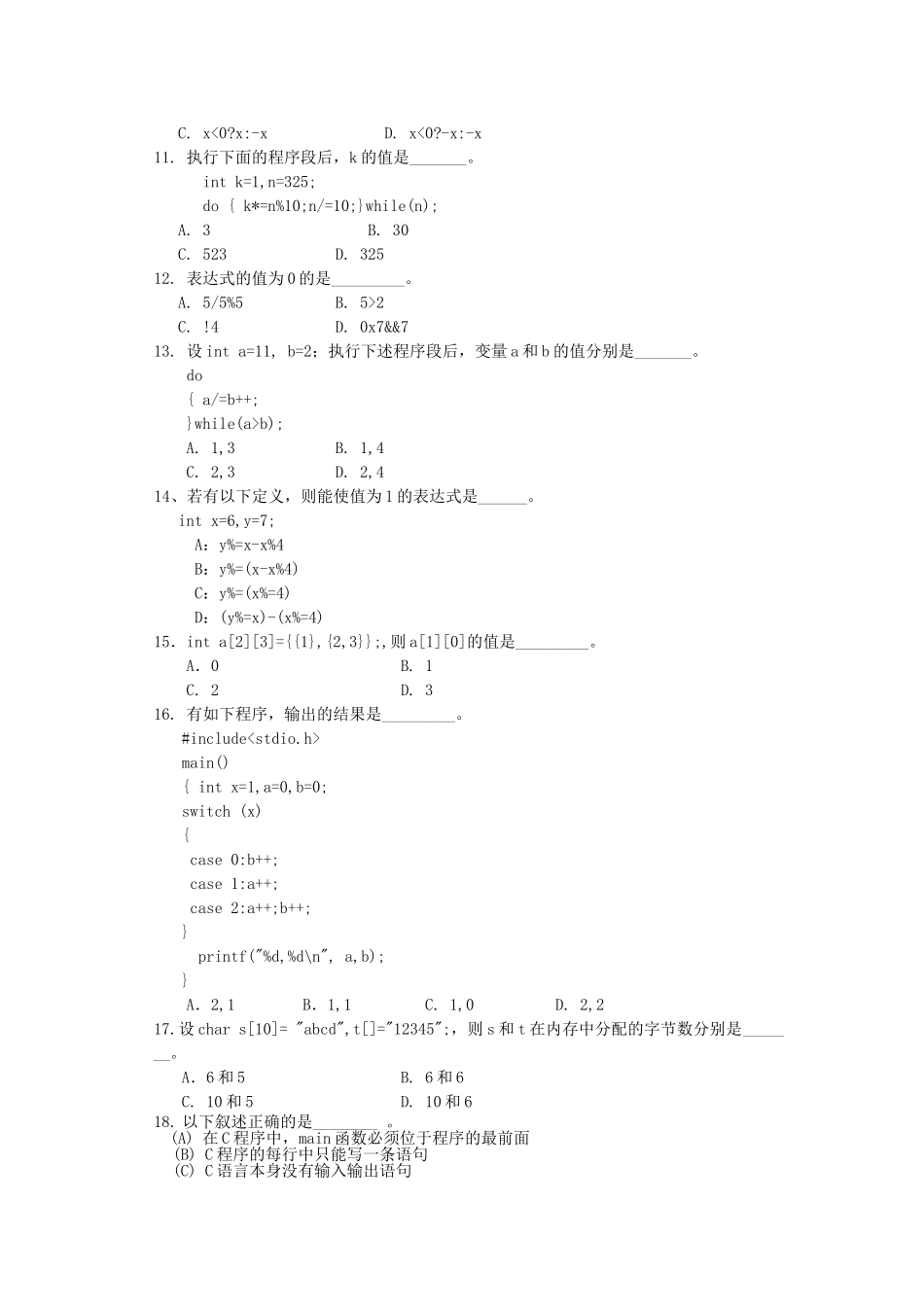 c语言模拟题.doc_第2页