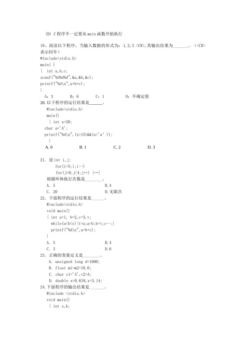 c语言模拟题.doc_第3页