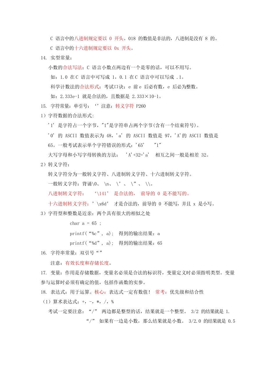 C语言全部知识点复习资料.docx_第2页