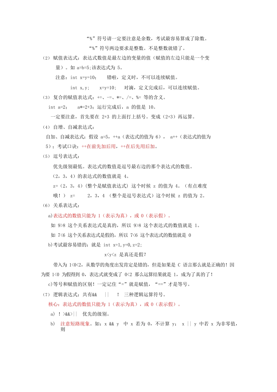 C语言全部知识点复习资料.docx_第3页