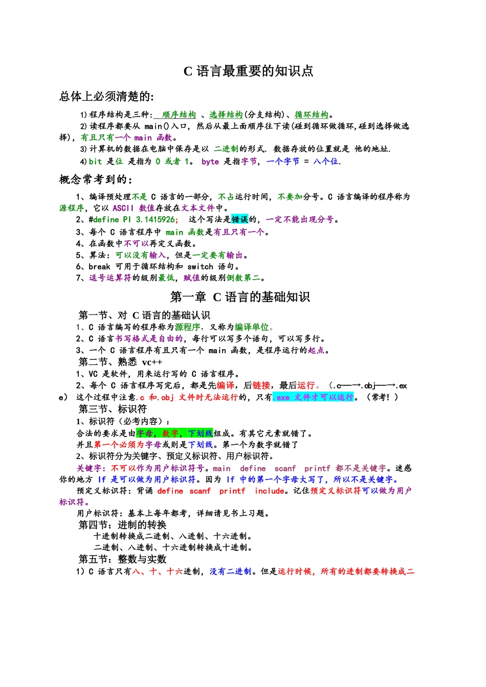 C语言知识点总结【完美版】.docx_第1页