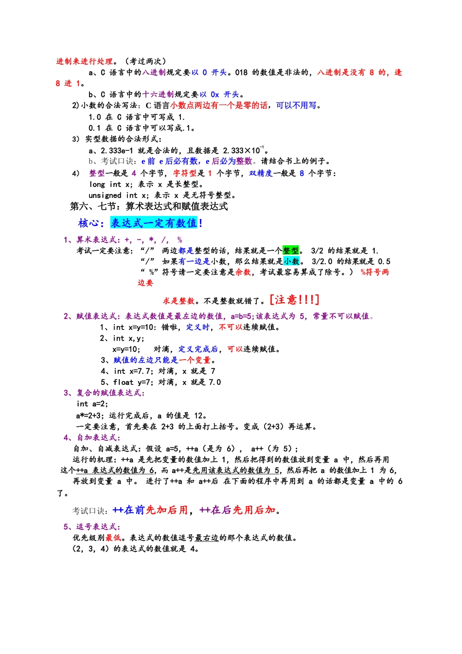 C语言知识点总结【完美版】.docx_第2页