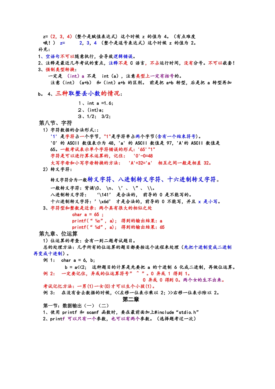 C语言知识点总结【完美版】.docx_第3页