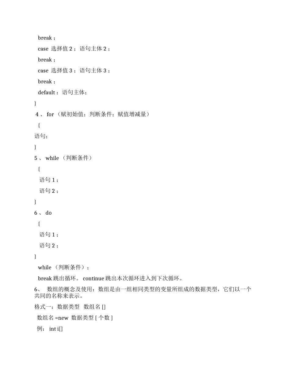 Java基础知识点复习资料.docx_第2页