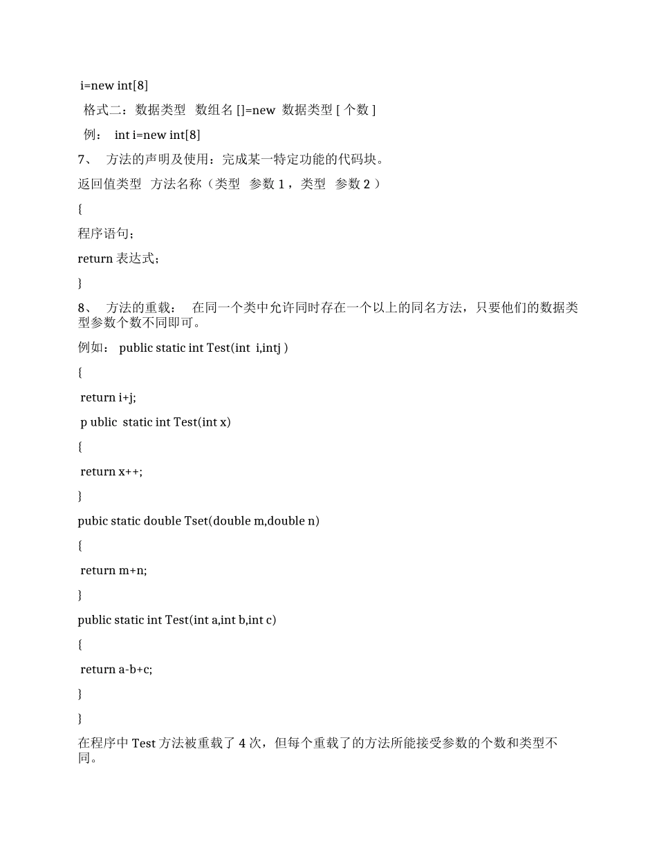 Java基础知识点复习资料.docx_第3页