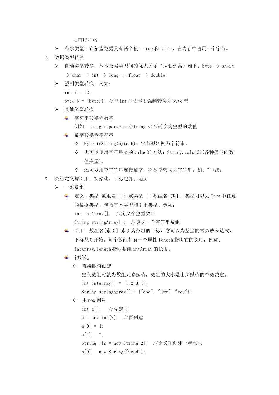 JAVA期末复习知识点整理.doc_第3页